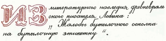 Иллюстрация к книге — Учебник по вранью, или Как тренировать воображение [i_019.jpg]
