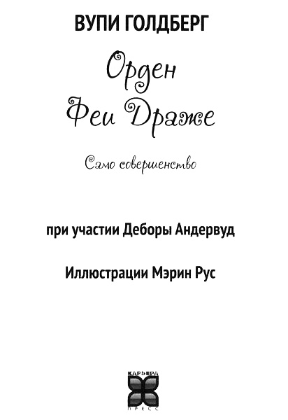 Иллюстрация к книге — Само совершенство. Книга 3 [img02.jpg]