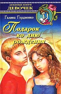 Книга Подарок ко дню рождения Книга Подарок ко дню рождения