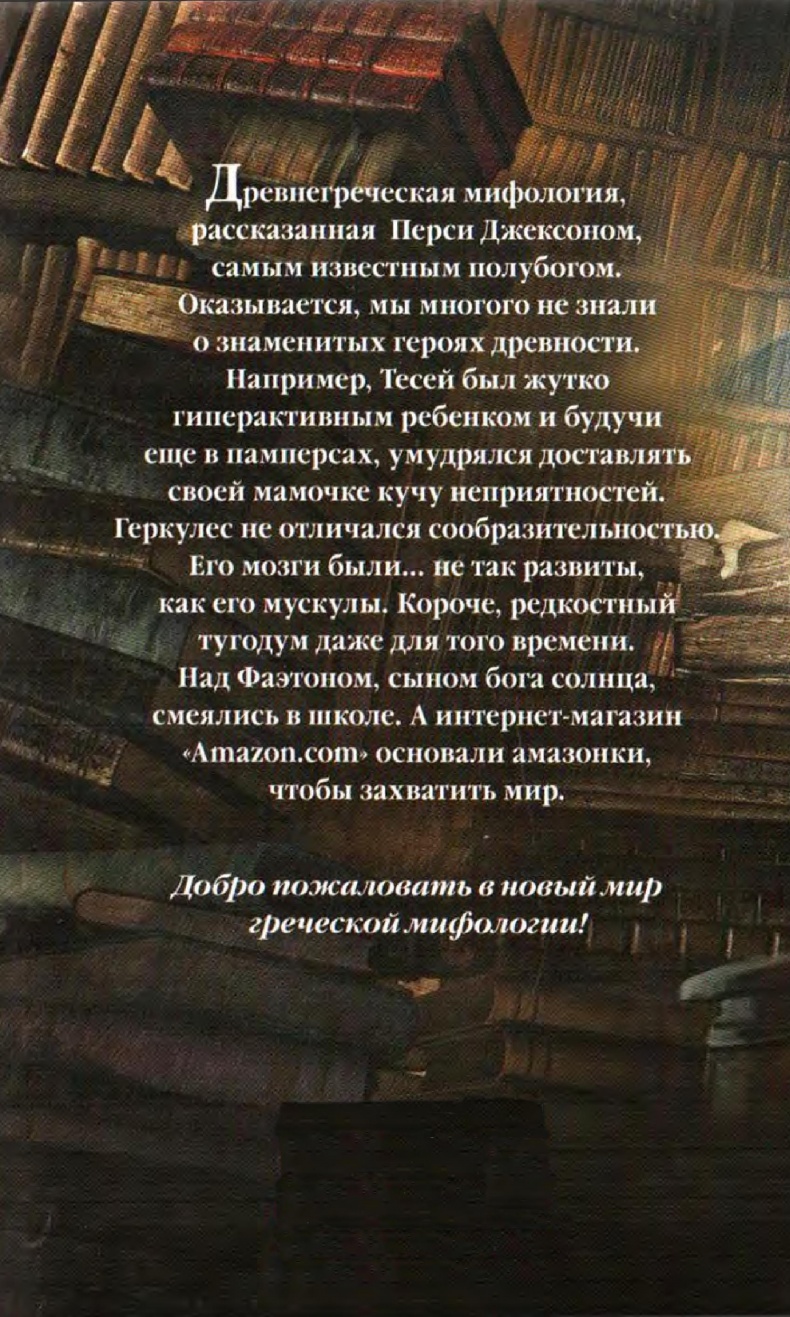 Греческие герои. Рассказы Перси Джексона