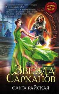 Книга Звезда Сарханов Книга Звезда Сарханов