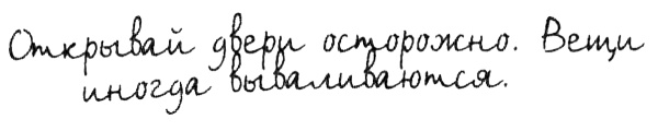 Иллюстрация к книге — Правила. Не снимай штаны в аквариуме [i_014.jpg]