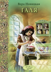 Книга Галя Книга Галя