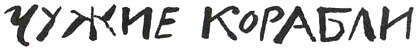 Иллюстрация к книге — Мальчик, который хотел стать человеком [i_009.jpg]