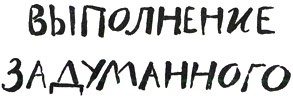 Иллюстрация к книге — Мальчик, который хотел стать человеком [i_077.jpg]