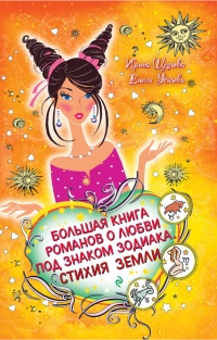 Книга Дева. Звезда в подарок Книга Дева. Звезда в подарок