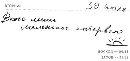 Иллюстрация к книге — Солнце - крутой бог [i_086.jpg]
