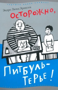 Книга Осторожно, Питбуль-Терье! Книга Осторожно, Питбуль-Терье!