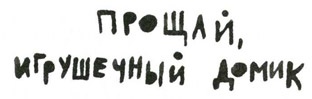 Иллюстрация к книге — Осторожно, Питбуль-Терье! [i_043.jpg]