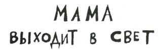 Иллюстрация к книге — Осторожно, Питбуль-Терье! [i_048.jpg]