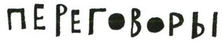 Иллюстрация к книге — Осторожно, Питбуль-Терье! [i_070.jpg]