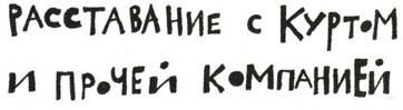 Иллюстрация к книге — Осторожно, Питбуль-Терье! [i_072.jpg]