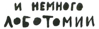 Иллюстрация к книге — Осторожно, Питбуль-Терье! [i_092.jpg]