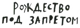 Иллюстрация к книге — Осторожно, Питбуль-Терье! [i_105.jpg]