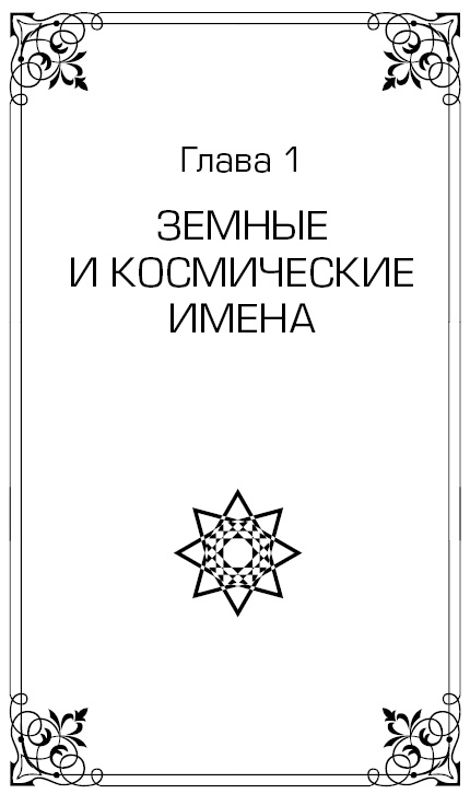 Иллюстрация к книге — Высший Разум открывает тайны мира. Пирамиды, сфинкс на Марсе и другие загадки Вселенной [i_004.jpg]