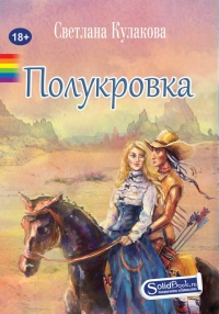 Книга Полукровка Книга Полукровка