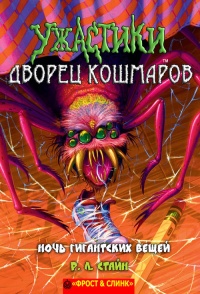 Книга Ночь гигантских вещей Книга Ночь гигантских вещей