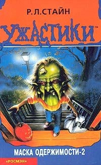 Книга Маска одержимости-2 Книга Маска одержимости-2