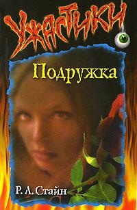 Книга Подружка Книга Подружка