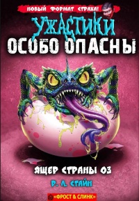 Книга Ящер страны Оз Книга Ящер страны Оз