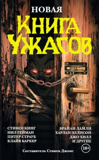 Книга Новая книга ужасов Книга Новая книга ужасов