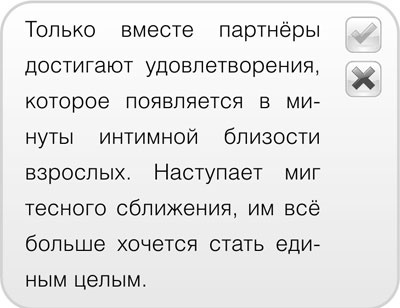 Иллюстрация к книге — Как говорить с детьми о сексе. Книга для родителей о том, что волнует подростка [i_005.jpg]