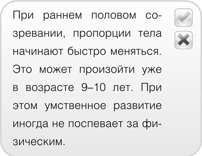 Иллюстрация к книге — Как говорить с детьми о сексе. Книга для родителей о том, что волнует подростка [i_009.jpg]