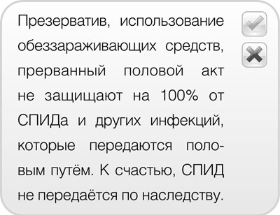 Иллюстрация к книге — Как говорить с детьми о сексе. Книга для родителей о том, что волнует подростка [i_043.jpg]