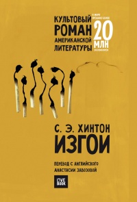 Книга Изгои Книга Изгои