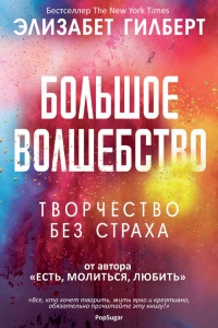 Книга Большое волшебство Книга Большое волшебство