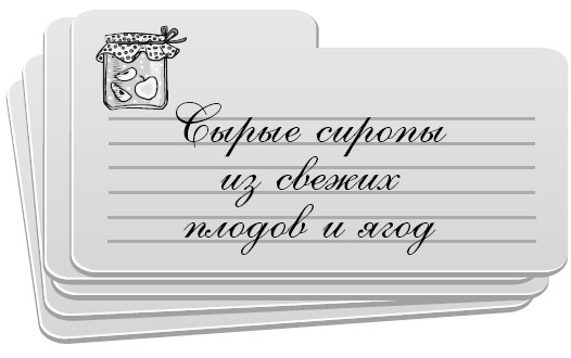 Иллюстрация к книге — Консервирование без стерилизации [i_024.jpg]