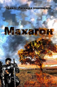 Книга Махагон Книга Махагон