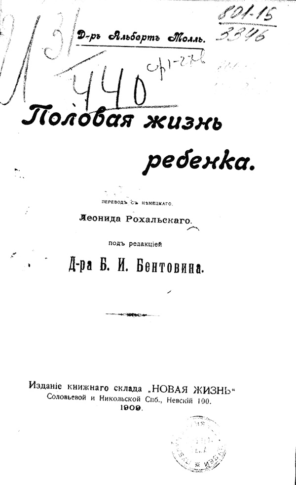 Иллюстрация к книге — Половая жизнь ребёнка [_1.jpg]