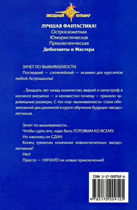 Иллюстрация к книге — Зачет по выживаемости [_11.jpg]