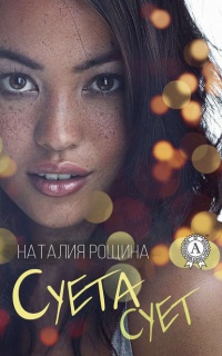 Книга Суета сует Книга Суета сует
