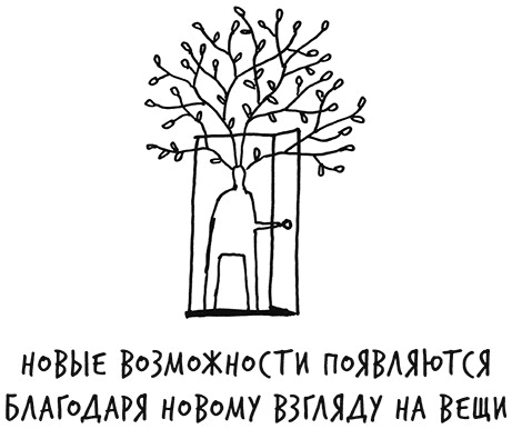 Иллюстрация к книге — Лиминальное мышление. Как перейти границы своих убеждений [i_002.jpg]