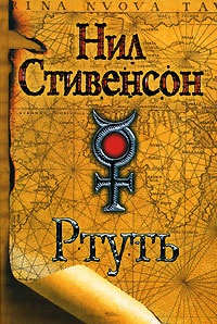 Книга Ртуть Книга Ртуть
