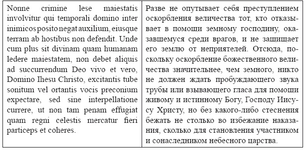 Иллюстрация к книге — Крестовые походы в Палестину (1095-1291). Аргументы для привлечения к участию [i_009.jpg]
