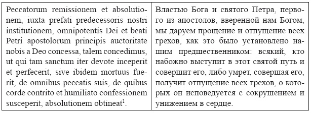 Иллюстрация к книге — Крестовые походы в Палестину (1095-1291). Аргументы для привлечения к участию [i_021.jpg]