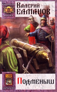 Книга Подменыш Книга Подменыш