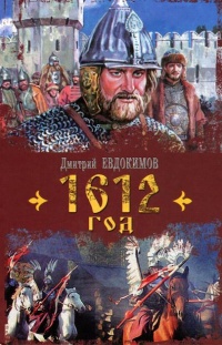 Книга 1612 год Книга 1612 год