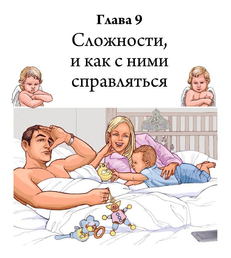Иллюстрация к книге — Технология Счастья. Книга для тех, кто хочет сохранить страсть в Любви [i_026.jpg]