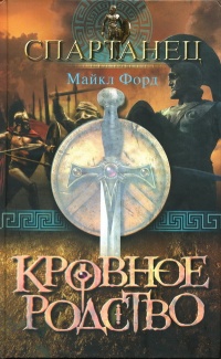 Книга Кровное родство Книга Кровное родство