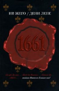 Книга 1661 Книга 1661
