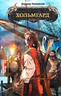 Книга Хольмгард Книга Хольмгард