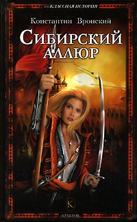Книга Сибирский аллюр Книга Сибирский аллюр