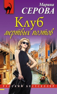 Книга Клуб мертвых поэтов