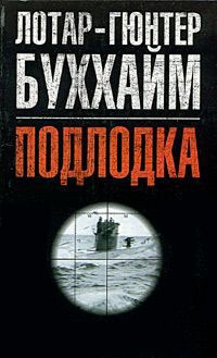Книга Подлодка Книга Подлодка