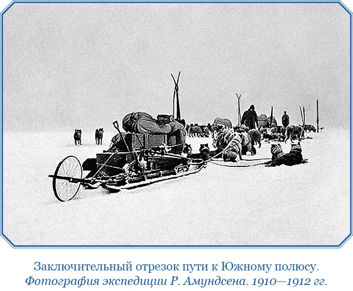 Иллюстрация к книге — Моя жизнь. Южный полюс [i_134.jpg]