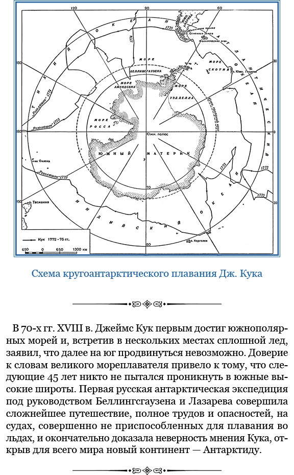 Иллюстрация к книге — Открытие Антарктиды [i_039.jpg]